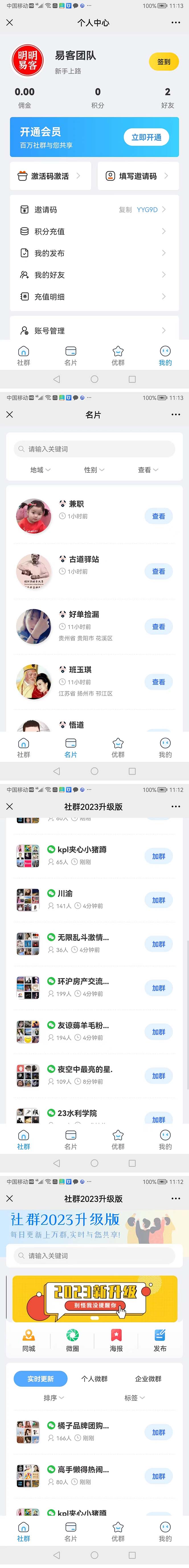 图片[3]-（5203期）拓客引流必备-微信群采集系统，每天实时更新1000+微信群-副业库