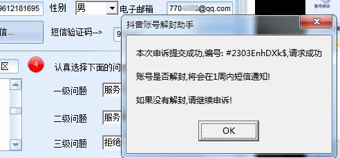 图片[3]-（5285期）外面收费688的抖音申诉解封脚本，号称成功率百分百【永久脚本+详细教程】-副业库