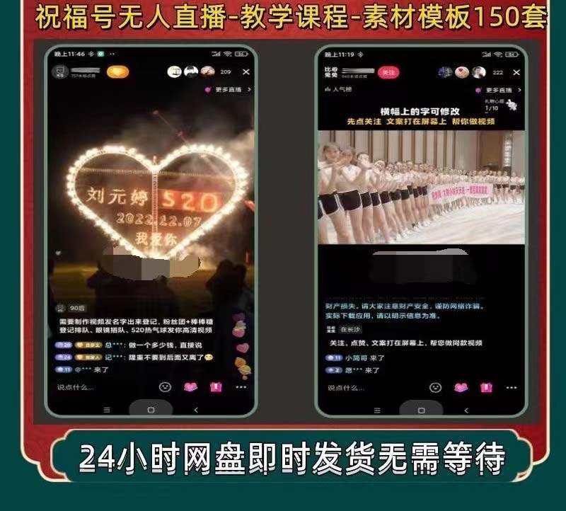 图片[2]-（5326期）外面收费998最新抖音祝福号无人直播项目 单号日入500+【详细教程+素材】-副业库