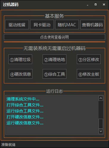 图片[2]-（5353期）2023最新版疯狂机器码全能版超强改机不留痕迹 破一切机器限制(永久版脚本)-副业库