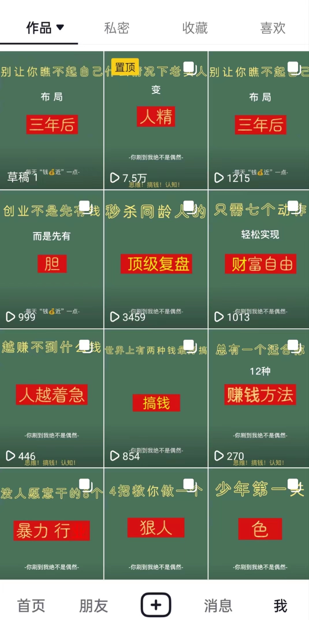图片[2]-（5519期）抖音图文引流 矩阵操作 一天100+创业精准粉（5节视频课+素材模板）-副业库