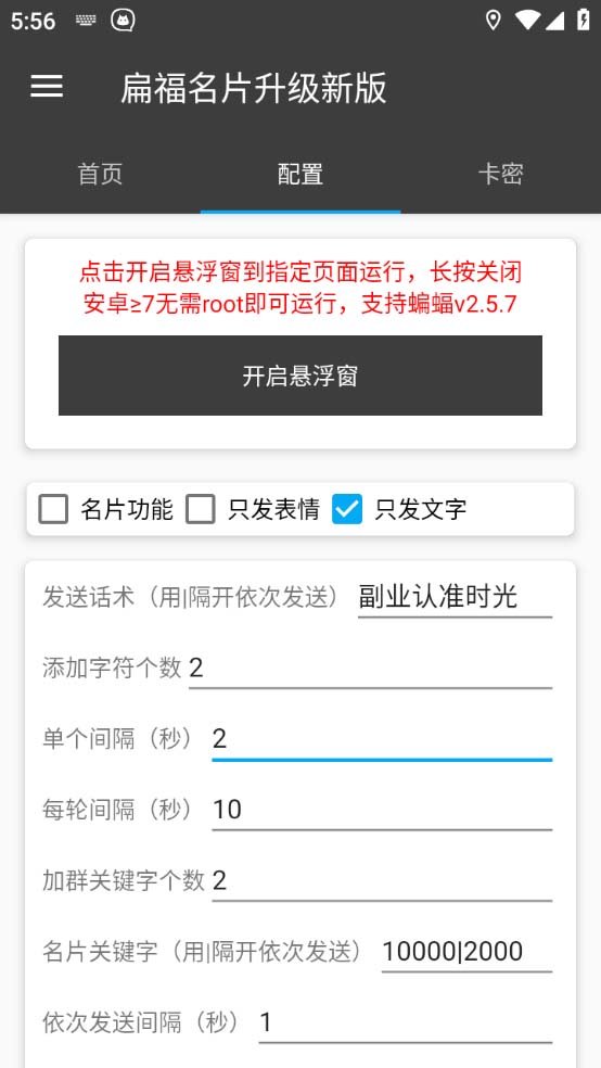 图片[2]-（5526期）引流必备-外面收费688的蝙蝠多功能群发器，解放双手自动引流【脚本+教程】-副业库