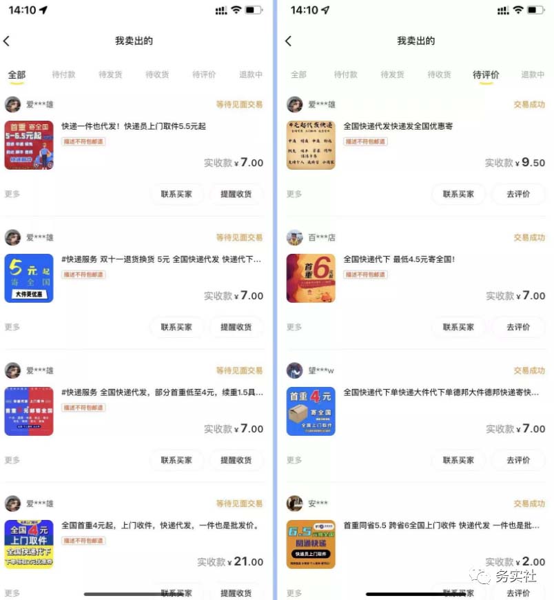 图片[2]-（5573期）2023最新蓝海快递代发项目，小白零成本照抄也能日入300+（附开户渠道）-副业库
