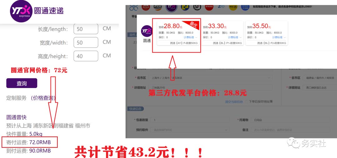 图片[4]-（5573期）2023最新蓝海快递代发项目，小白零成本照抄也能日入300+（附开户渠道）-副业库