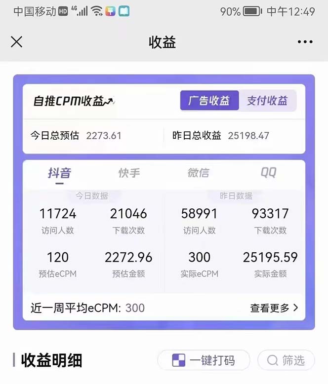 图片[4]-（5591期）抖音情感图文壁纸变现，纯原创玩法，爆单最高日收益破万，精品稳定低保项目-副业库