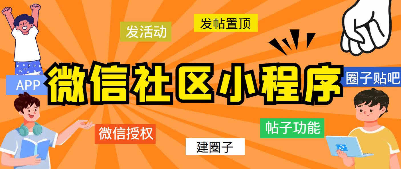 （5718期）最新微信社区小程序+APP+后台，附带超详细完整搭建教程【源码+教程】-副业库