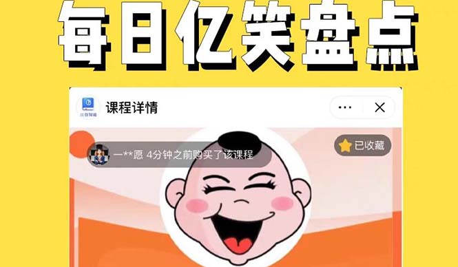 （5731期）外面收费1699每日忆笑盘点类中视频账号玩法与技巧，不用你写文案，无脑操作-副业库