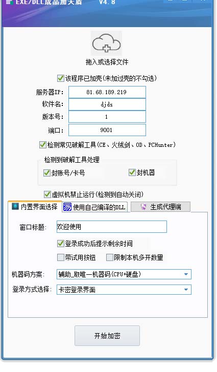 图片[2]-（5768期）外面收费688的天盾一件给软件加密，电脑软件都能加【全套源码+详细教程】-副业库