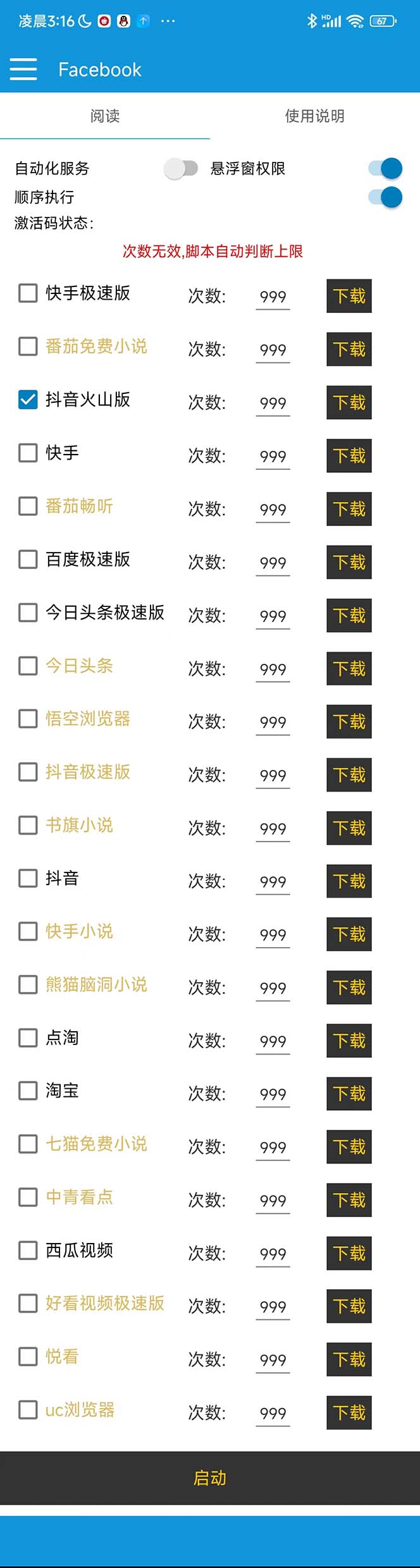 图片[2]-（5755期）安卓手机短视频多功能挂机掘金项目 支持22个平台 单机多平台运行一天10-20-副业库