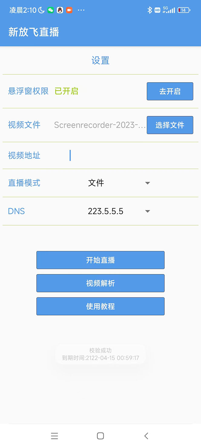 图片[2]-（5744期）外面收费688的放飞直播录播无人直播神器，不限流防封号支持多平台直播软件-副业库