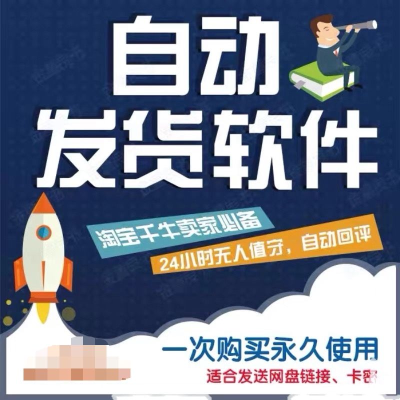 图片[2]-（5767期）淘宝虚拟商品自动发货软件，淘宝千牛卖家必备【永久脚本+详细教程】-副业库