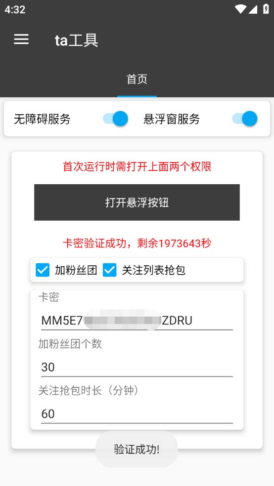 图片[2]-（5836期）外面卖388的最新探探直播间全自动抢红包挂机项目 单号5-10+【脚本+教程】-副业库