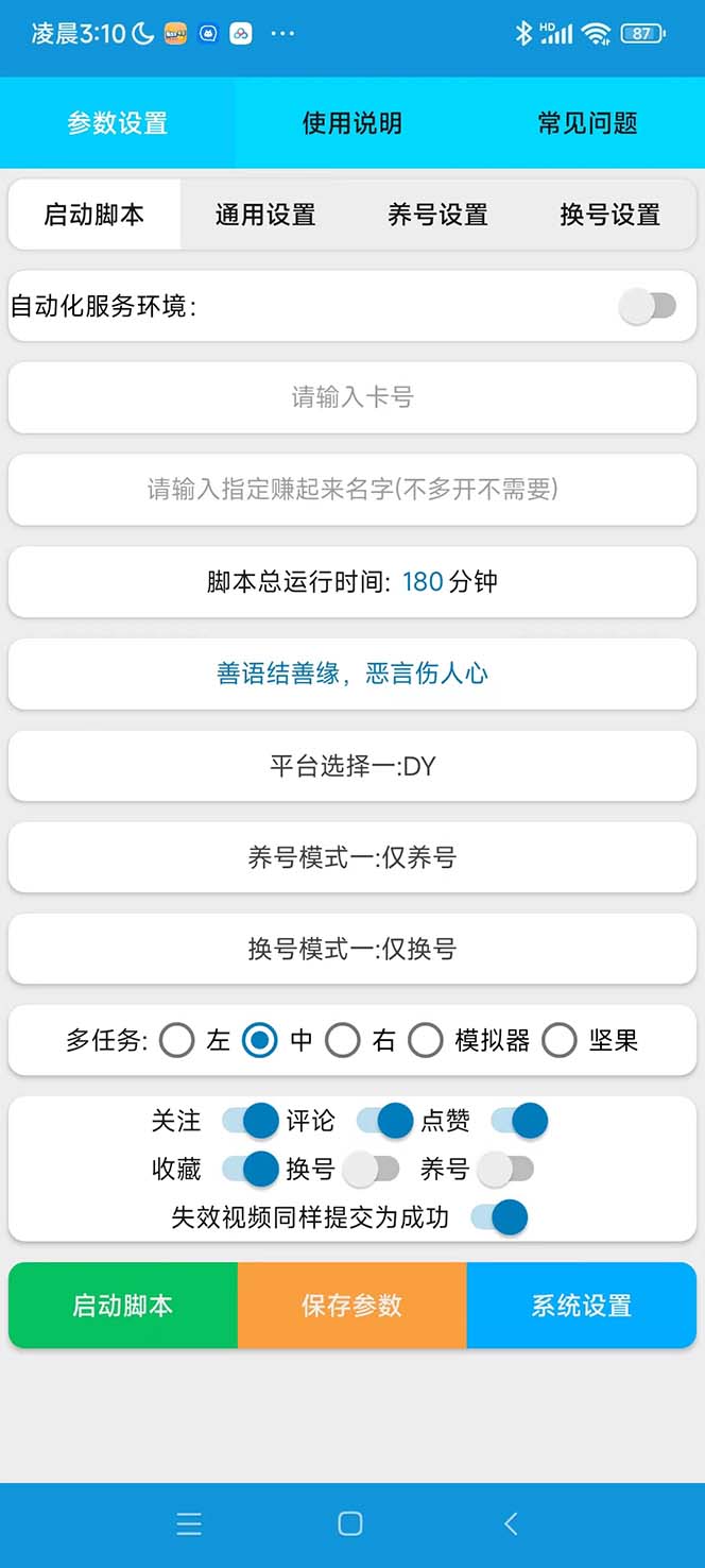 图片[2]-（5849期）最新赚起来全自动挂机点赞项目，一天最少30+【脚本+详细操作教程】-副业库
