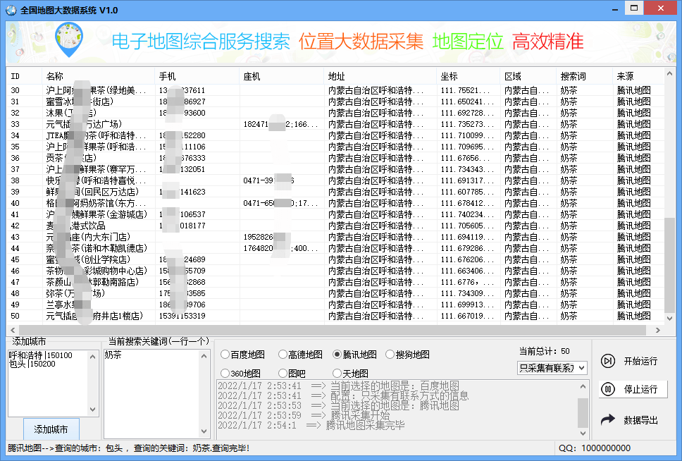 图片[2]-（5969期）拓客引流业务必备定向地图商家大数据采集系统，一键采集【软件+教程】-副业库