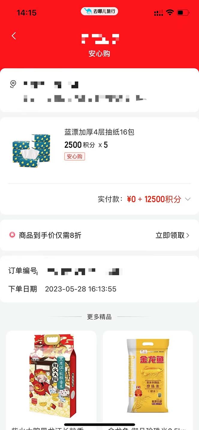 图片[2]-（5996期）每天20分钟，轻松零撸50元礼品实战教程-副业库