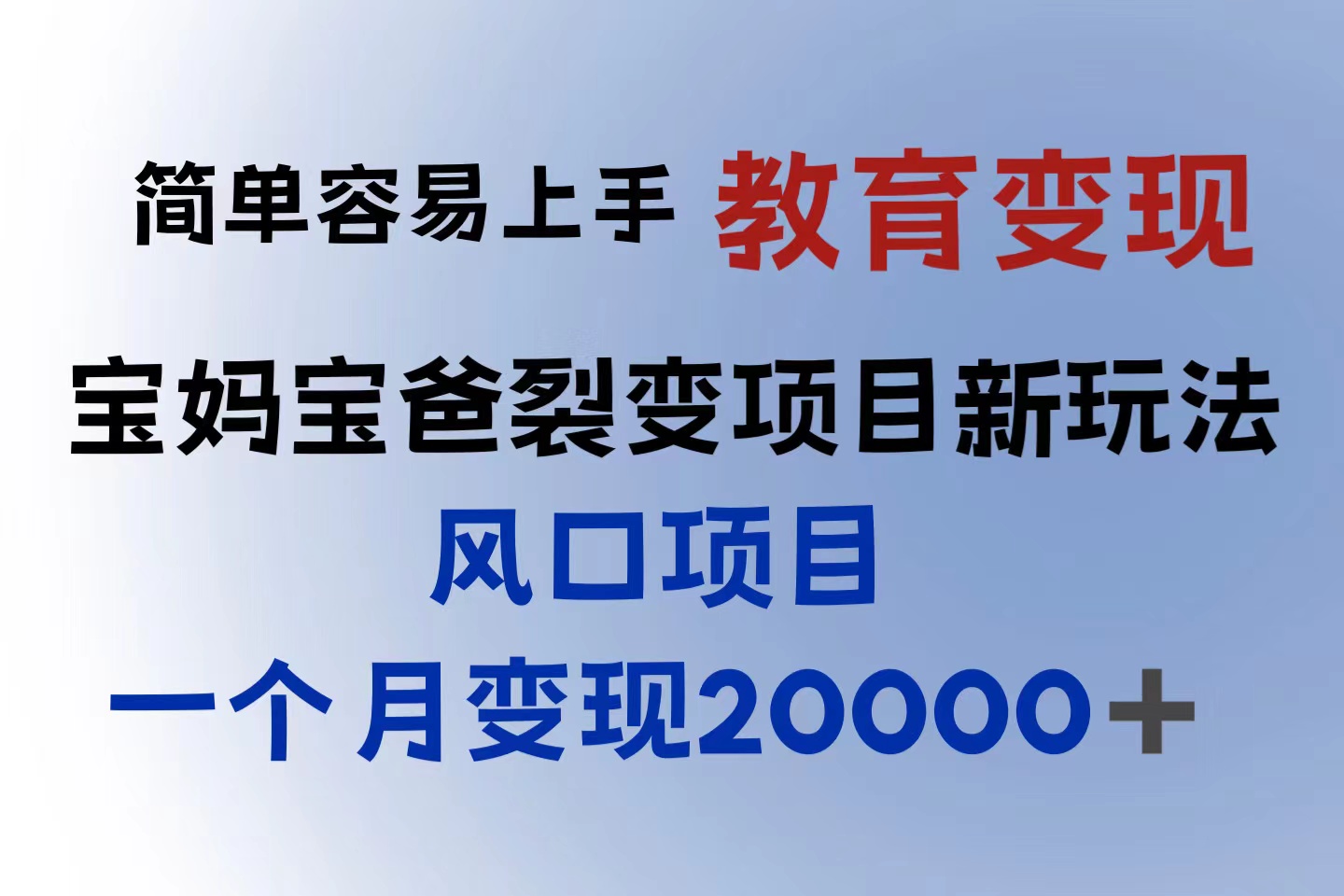 （6088期）小红书需求最大的虚拟资料变现，无门槛，一天玩两小时入300+（教程+资料）-副业库