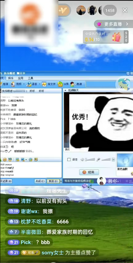 图片[2]-（6068期）抖音怀旧QQ聊天复古风直播间，撸音浪第二弹，日入500+-副业库