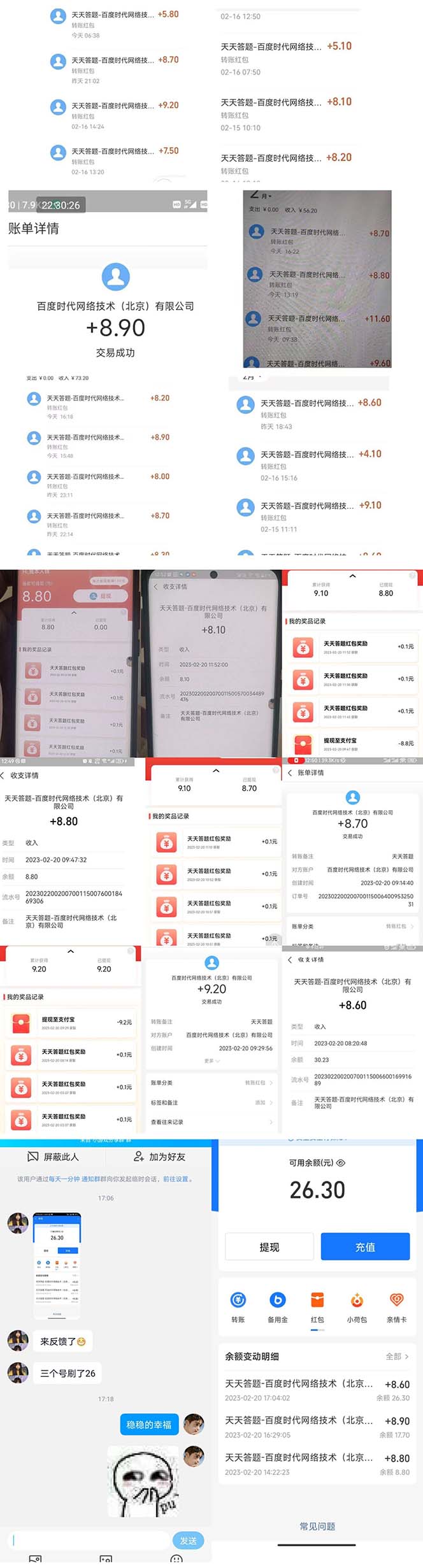 图片[6]-（6134期）外面收费998最新三合一（抖音，头条，天天）答题挂机脚本，单机一天50+-副业库