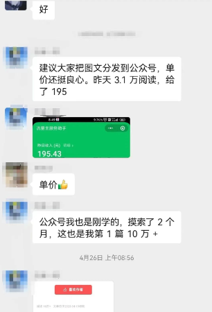 图片[2]-（6268期）AI写作技术：公众号崛起了，5分钟一篇文章，笑着赚了195元（全套教程）-副业库