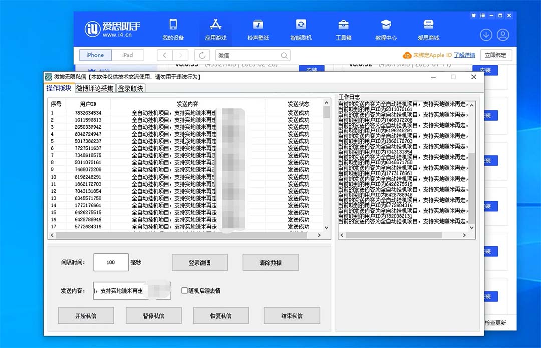图片[2]-（6266期）外面收费998的最新微博无限私信软件 轻松日发十万条【群发脚本+使用教程】-副业库