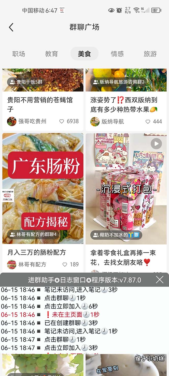 图片[2]-（6310期）全网独家小红书在群广场加群 小号可批量操作 可进行引流私域（软件+教程）-副业库