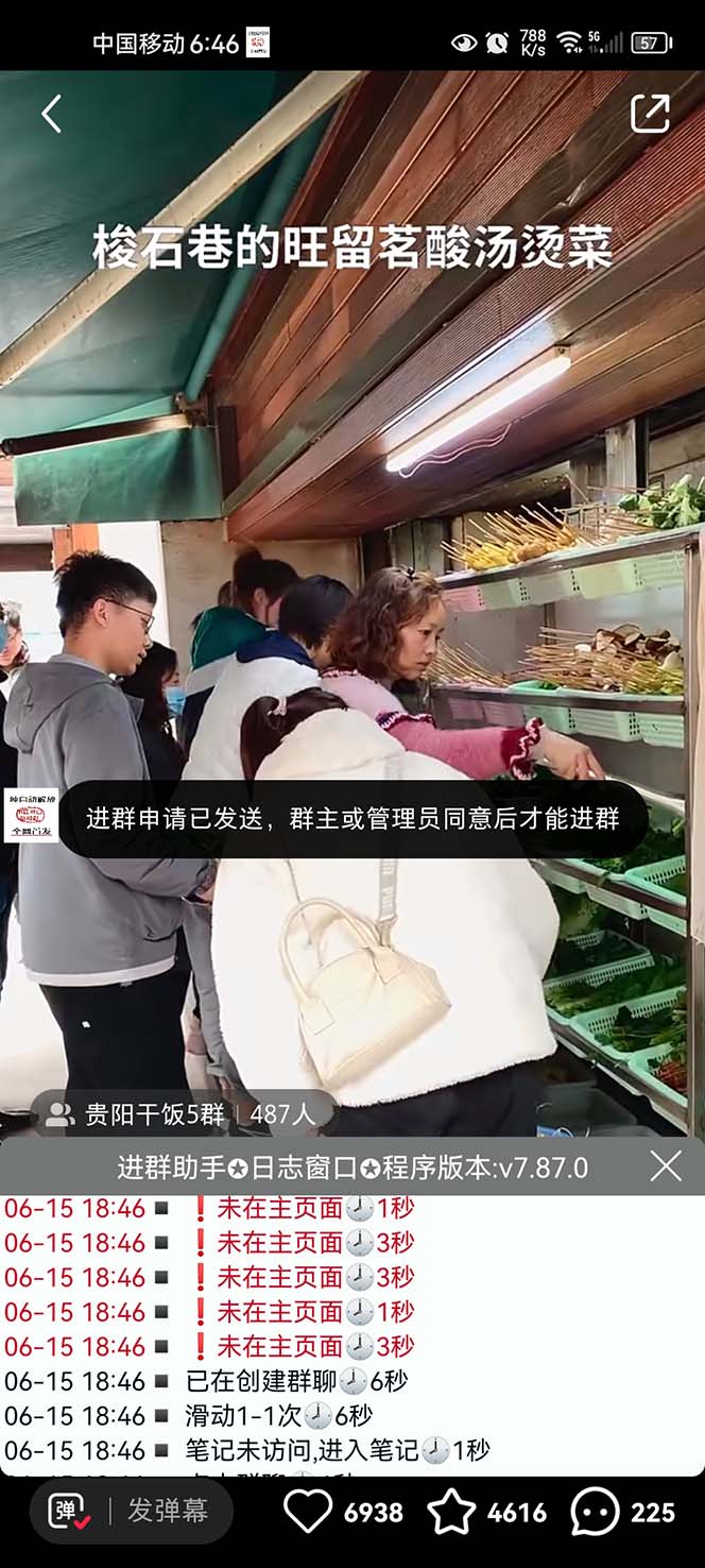 图片[3]-（6310期）全网独家小红书在群广场加群 小号可批量操作 可进行引流私域（软件+教程）-副业库