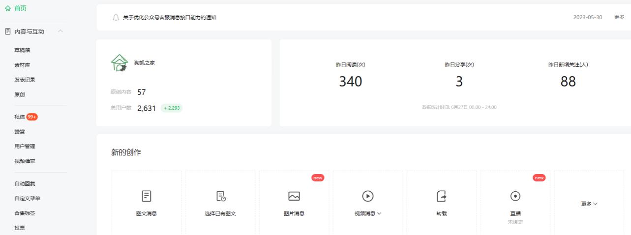 图片[3]-（6365期）2周从零打造热点公众号，赚取每月4K+流量主收益（工具+视频教程）-副业库