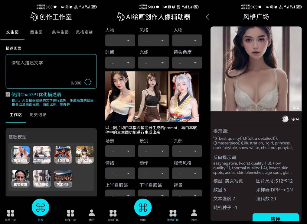 图片[2]-（6537期）手机版ai美女生成-外面收费288的项目，不需要电脑，手机即可快速使用-副业库