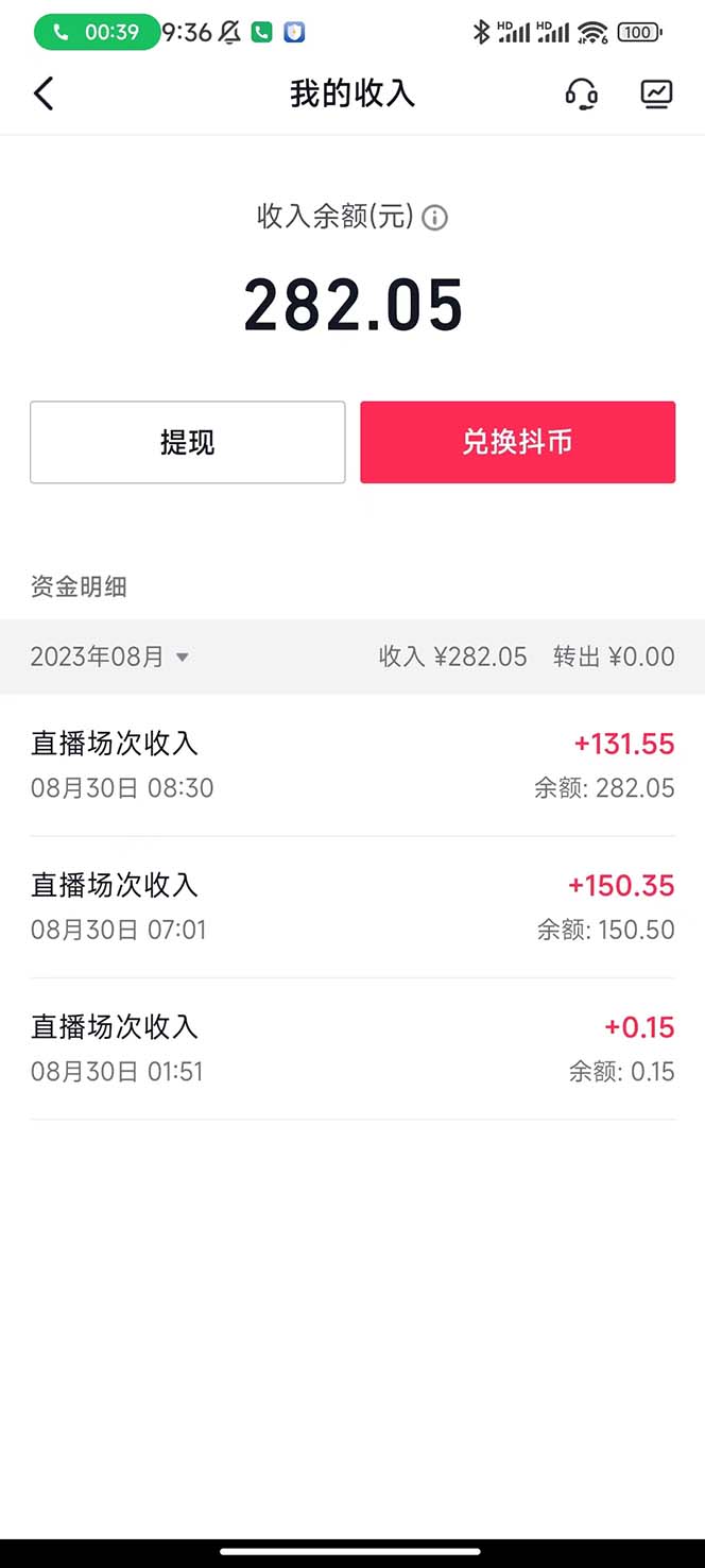 图片[6]-（7121期）抖音最新收费2980美女无人撸音浪日收益几百到几千（详细教程玩法）-副业库