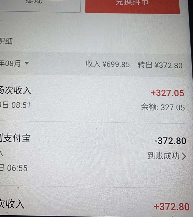 图片[7]-（7121期）抖音最新收费2980美女无人撸音浪日收益几百到几千（详细教程玩法）-副业库