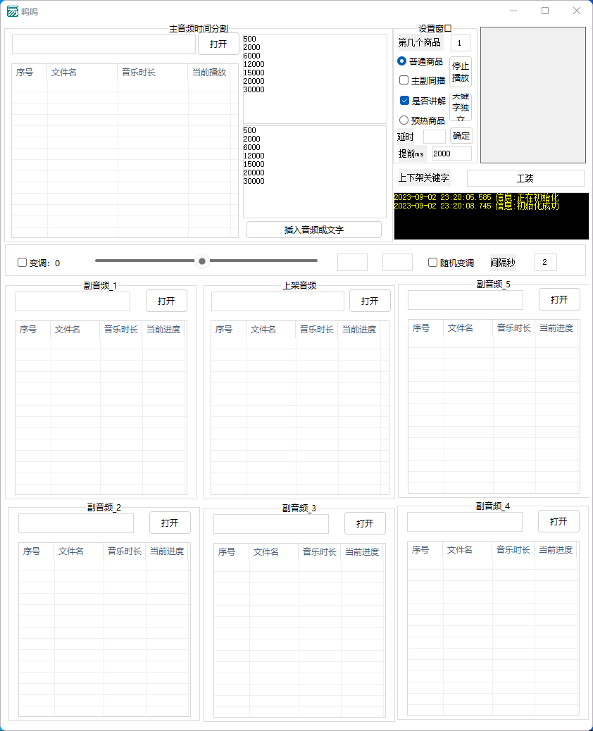 图片[2]-（7146期）外面收费588的智能AI无人音频处理器软件，音频自动回复，自动讲解商品-副业库
