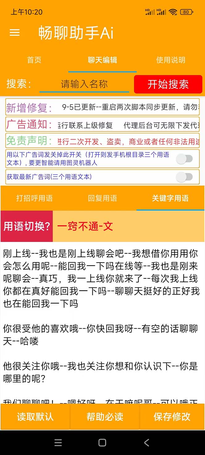 图片[3]-（7198期）外面收费998的新版图灵一对一无人直播聊天挂机脚本，号称日赚500+-副业库