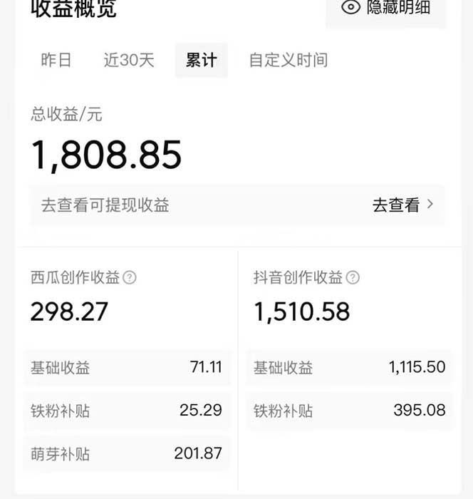 图片[2]-（7206期）西瓜视频搞笑号，无脑操作新手小白也可月入6K-副业库