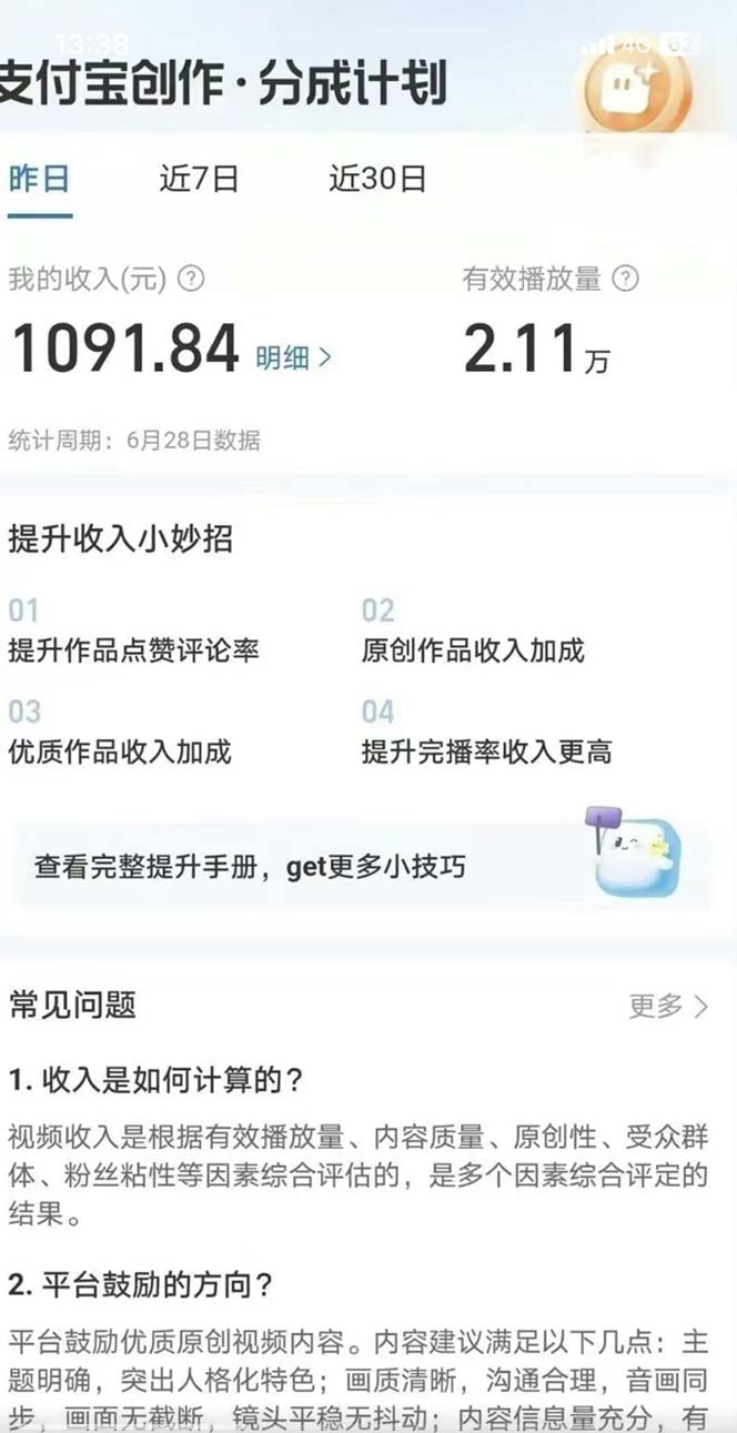 图片[3]-（7218期）支付宝中视频玩法暴力起号影视起号有播放即可获得收益（带素材）-副业库