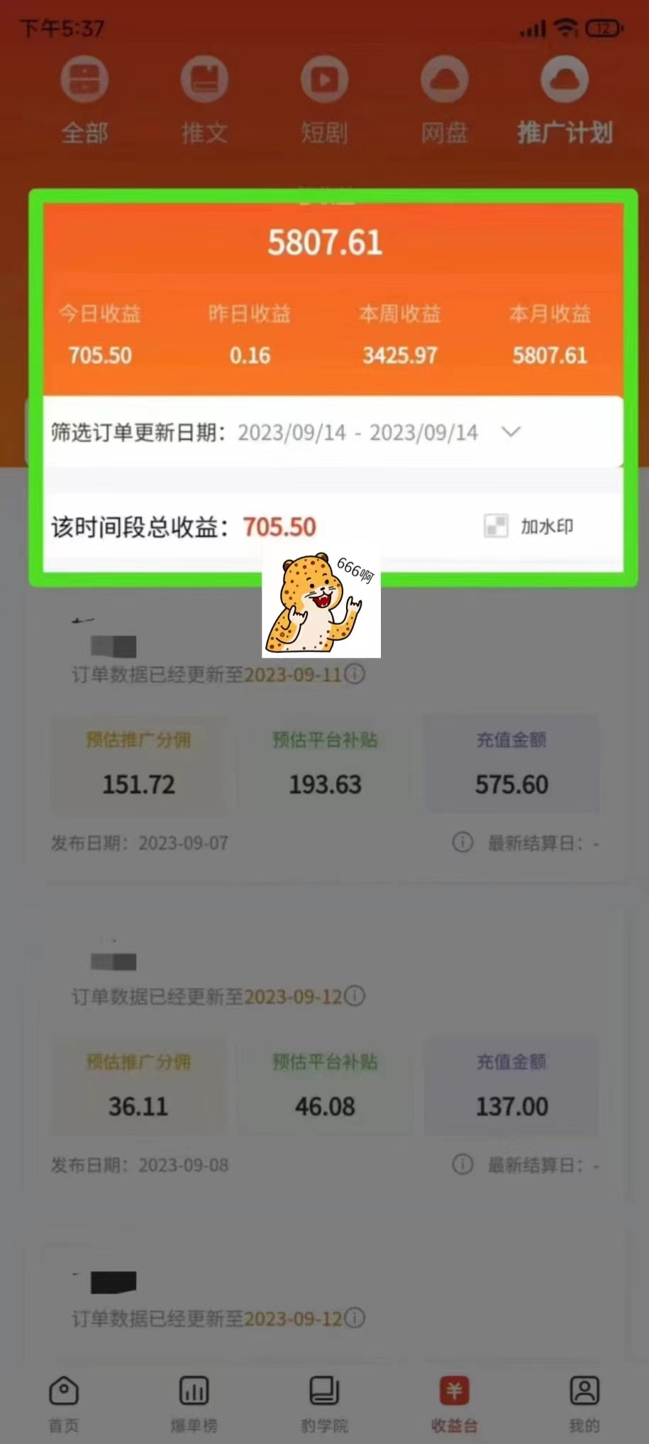 图片[2]-（7325期）最新右豹地铁跑酷小说推文变现，日入2000+（附1058G素材）-副业库