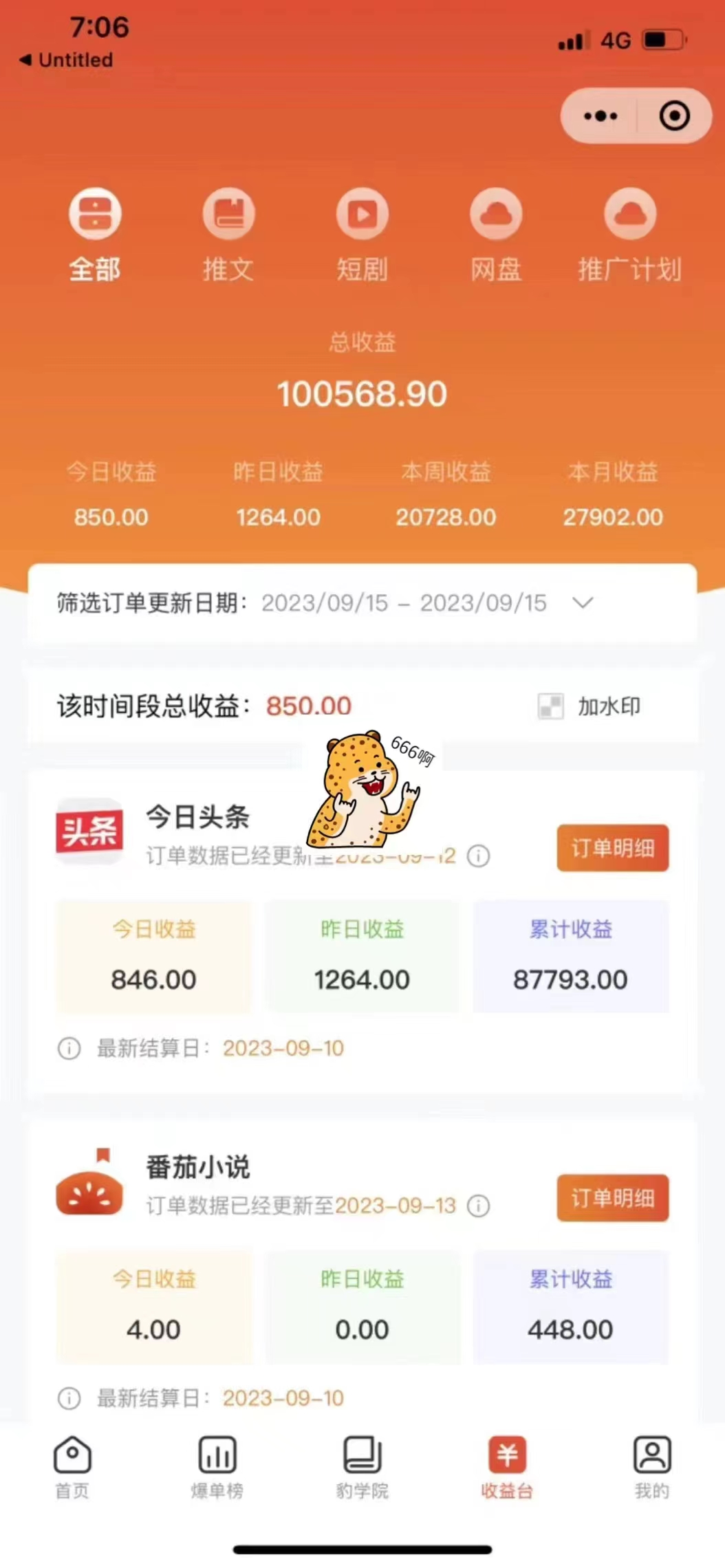 图片[3]-（7325期）最新右豹地铁跑酷小说推文变现，日入2000+（附1058G素材）-副业库