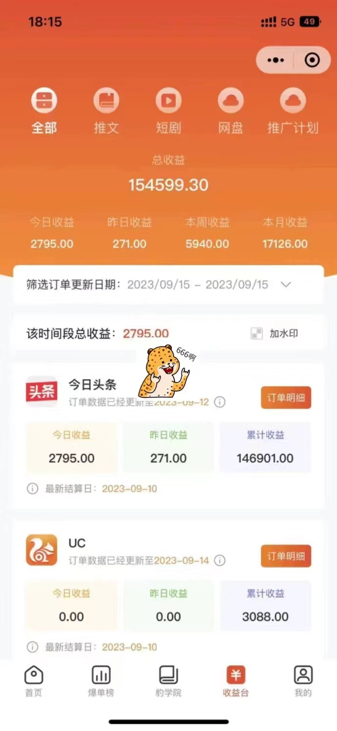 图片[4]-（7325期）最新右豹地铁跑酷小说推文变现，日入2000+（附1058G素材）-副业库