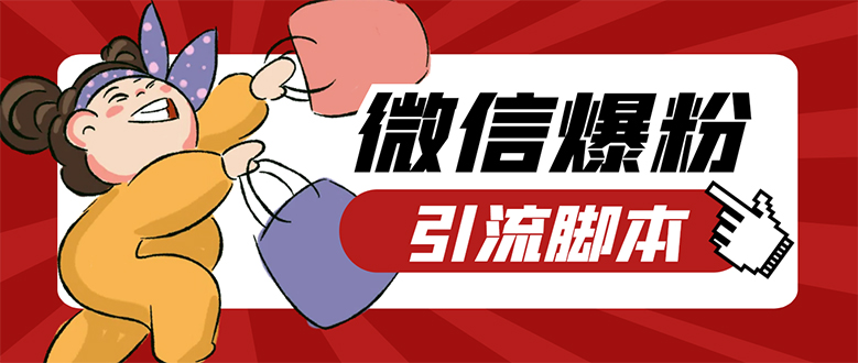 （7368期）【引流必备】微易发特供版/微信全功能营销软件/好友互动 自动回复 收款回复-副业库