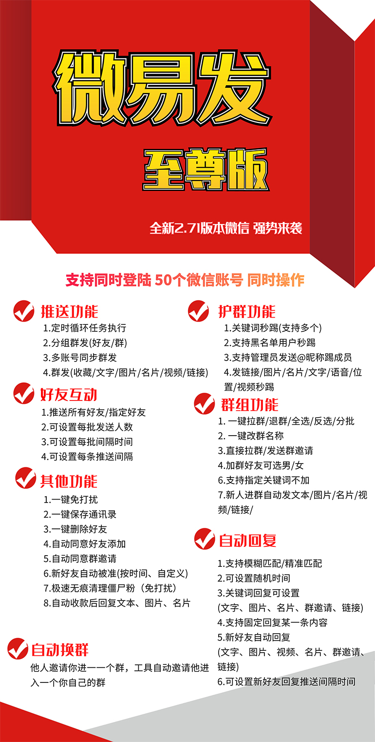 图片[2]-（7368期）【引流必备】微易发特供版/微信全功能营销软件/好友互动 自动回复 收款回复-副业库