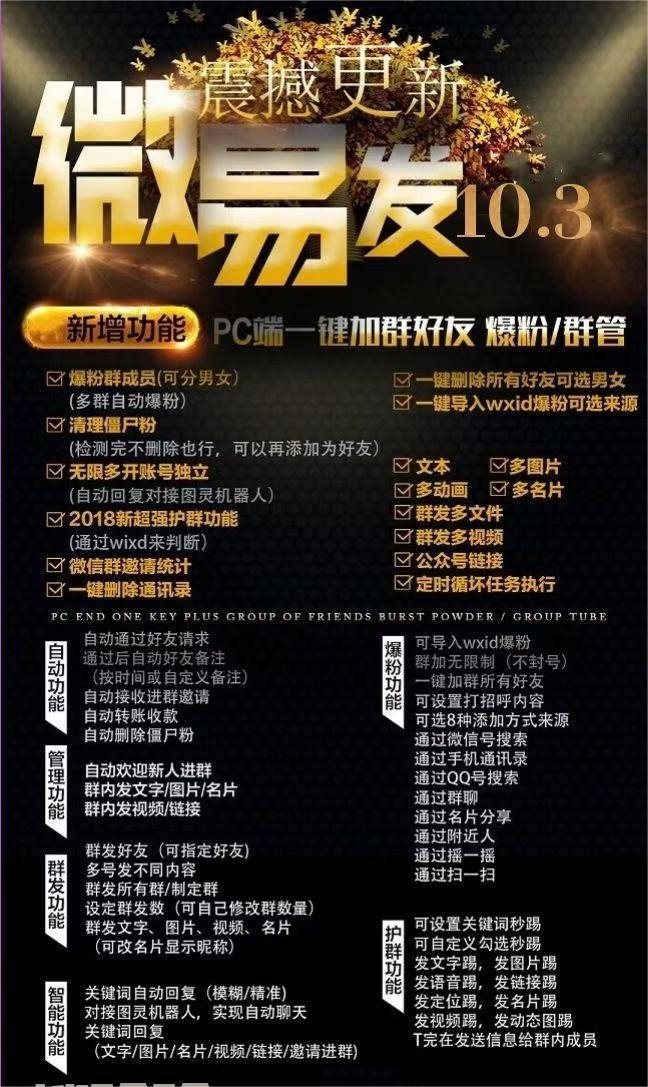 图片[7]-（7368期）【引流必备】微易发特供版/微信全功能营销软件/好友互动 自动回复 收款回复-副业库