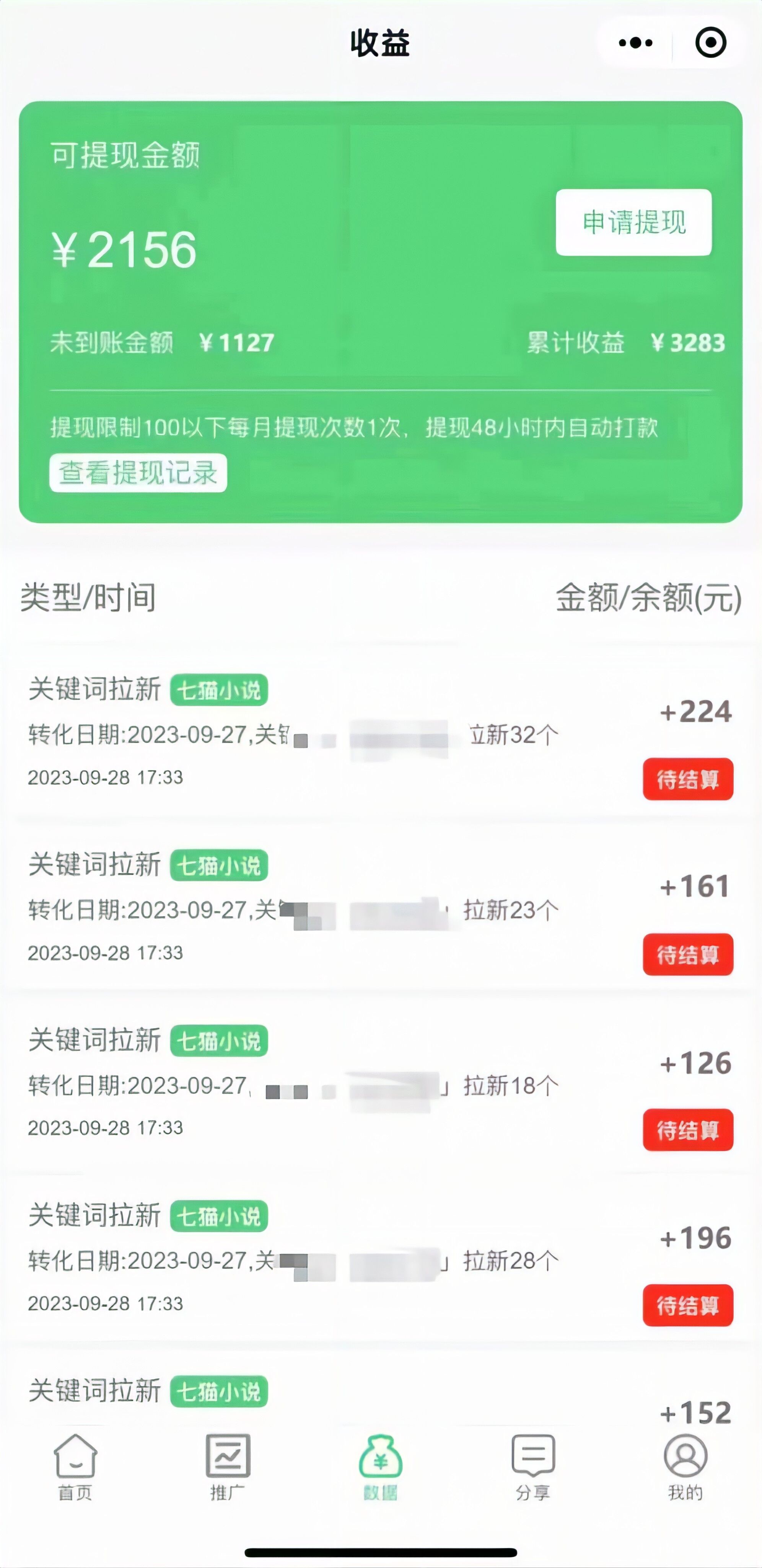 图片[2]-（7416期）最新抖音洗地毯小说推文，流量稳定，一天收入600（附177G素材）-副业库