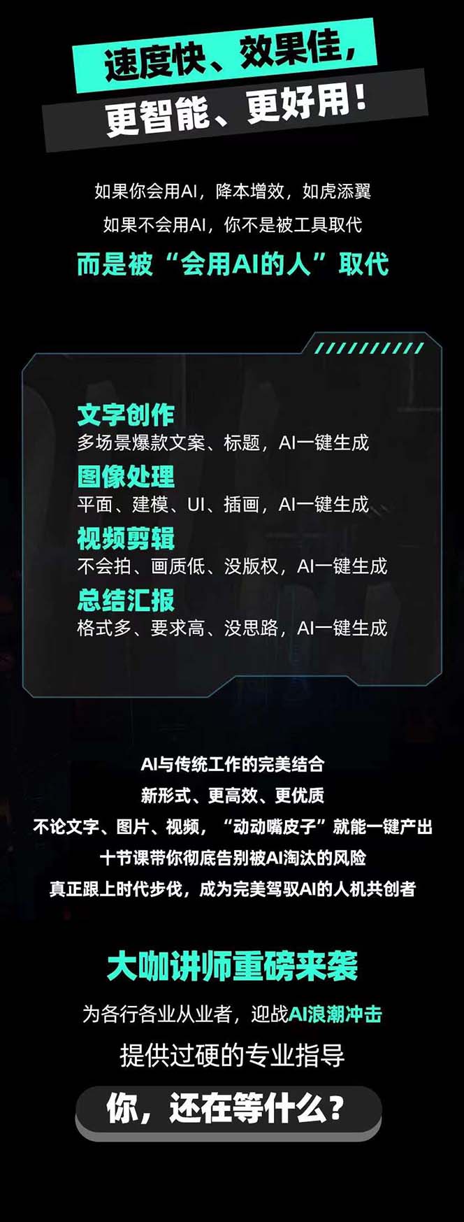 图片[2]-（7679期）AIGC-全能特训营第3期：一次掌握14大主流AI工具，A1工具通识，一网打尽-副业库