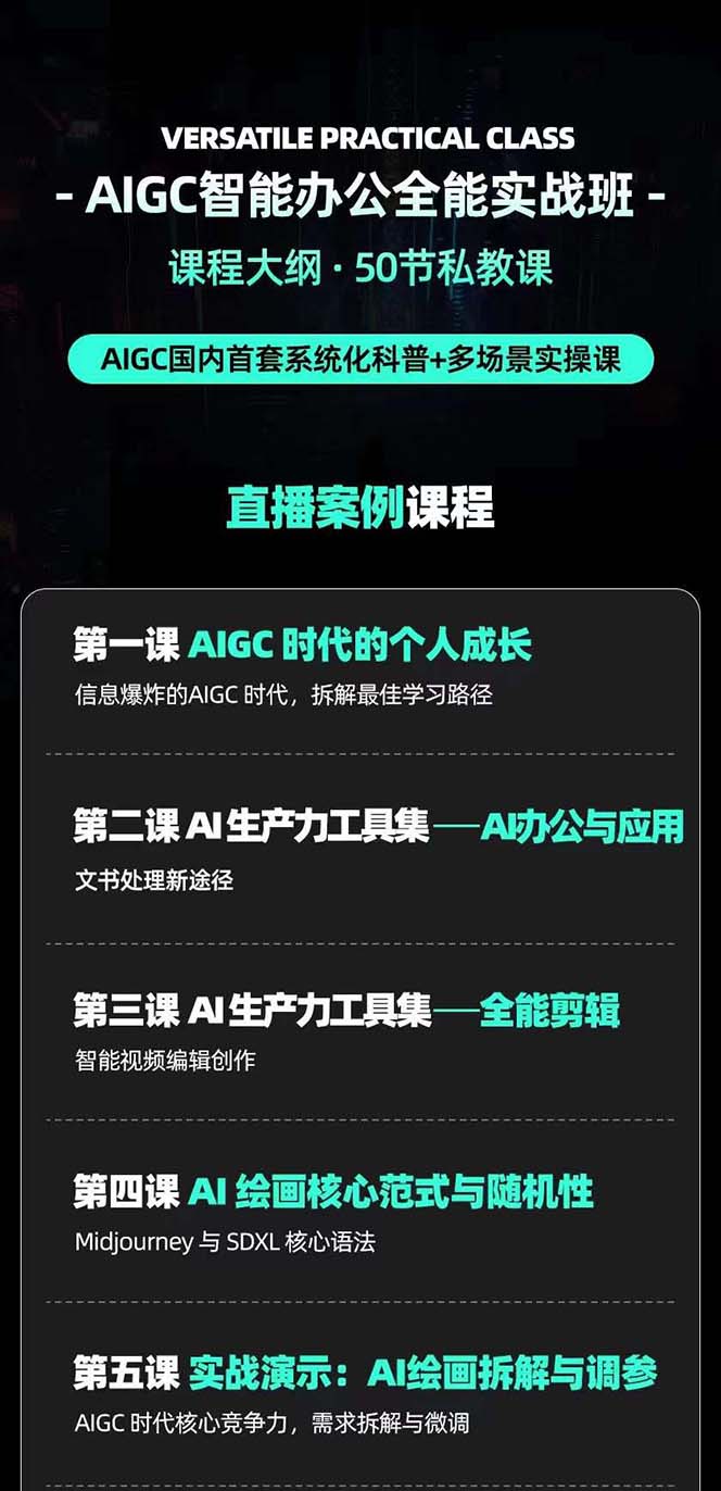 图片[3]-（7679期）AIGC-全能特训营第3期：一次掌握14大主流AI工具，A1工具通识，一网打尽-副业库
