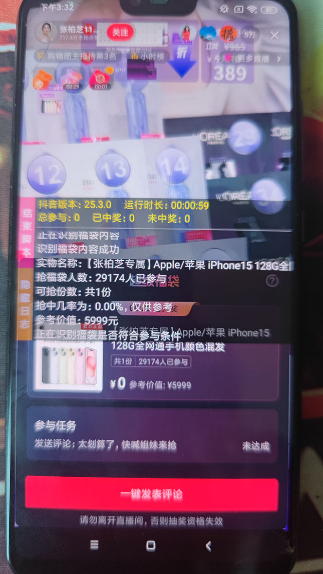 图片[4]-（7819期）外面收费1288多宝抖AI智能抖音抢红包福袋脚本，防风控单机一天10+【智能…-副业库