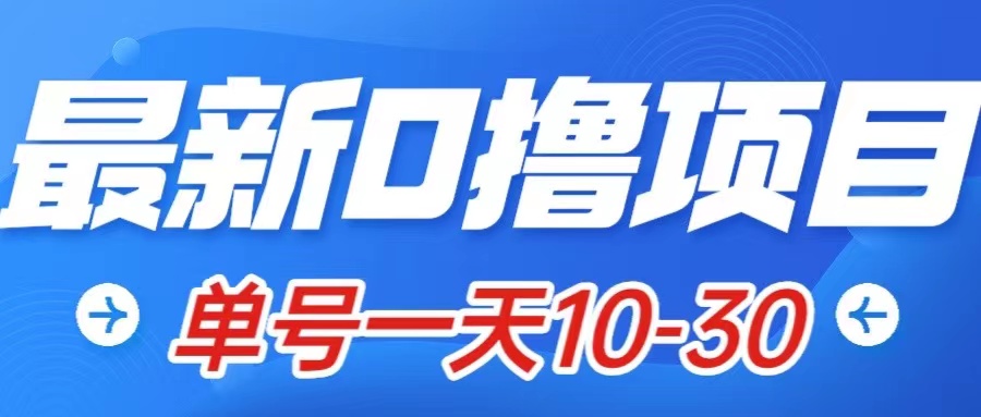 （7867期）最新0撸小项目：星际公民，单账号一天10-30，可批量操作-副业库