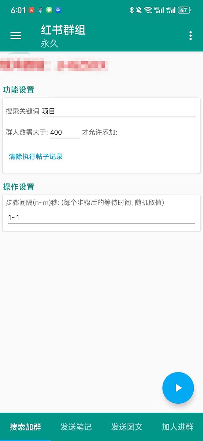 图片[2]-（7928期）【引流必备】最新红书全自动加群引流脚本，解封双手自动引流【引流脚本…-副业库