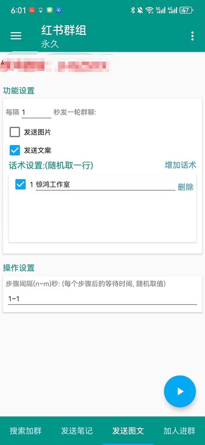 图片[3]-（7928期）【引流必备】最新红书全自动加群引流脚本，解封双手自动引流【引流脚本…-副业库