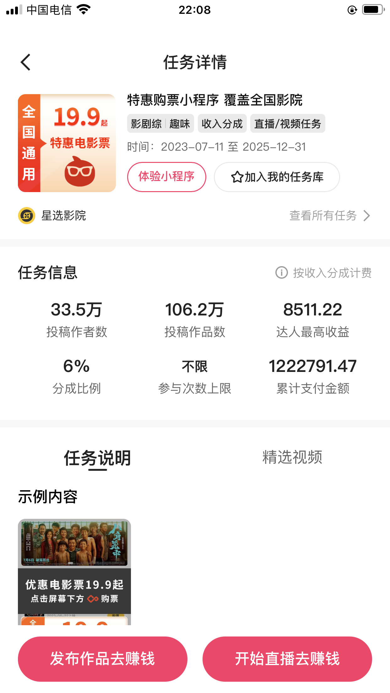 图片[2]-（7943期）快手电影票达人计划，无人美女直播看电影，低投入零风险变现快-副业库