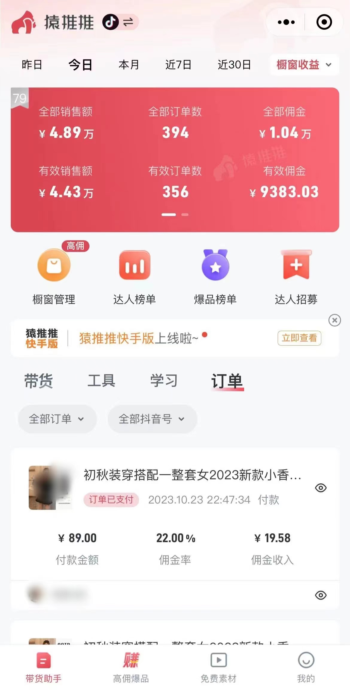 图片[4]-（7970期）外面收费3980元的抖音图文带货项目保姆级教程，操作简单，认真执行月入过W-副业库