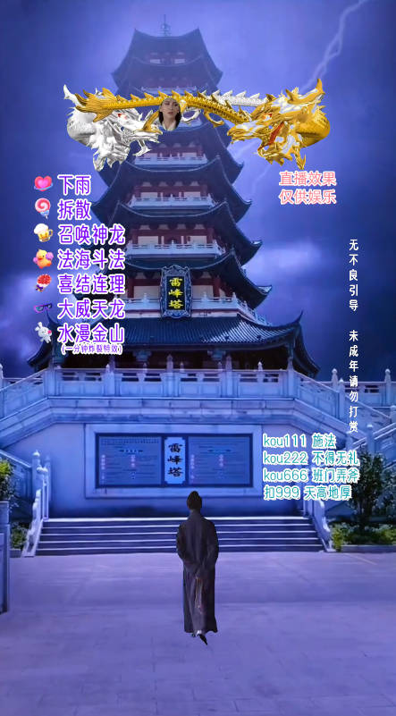 图片[3]-（7981期）抖音整蛊直播无人玩法，雷峰塔白娘子直播 全网独家素材+搭建教程 日入500+-副业库